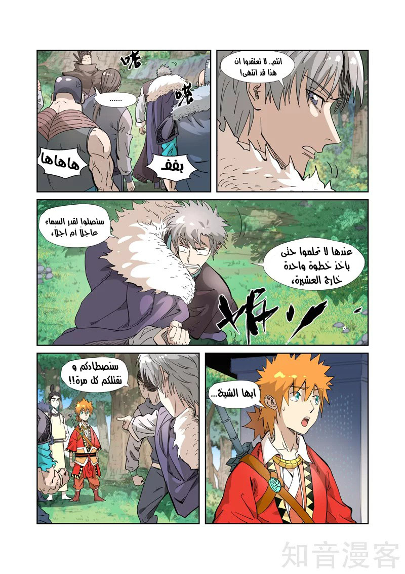 Tales of Demons and Gods: Chapter 318 - Page 7