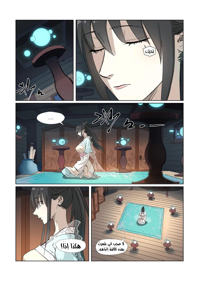 Tales of Demons and Gods: Chapter 319 - Page 4