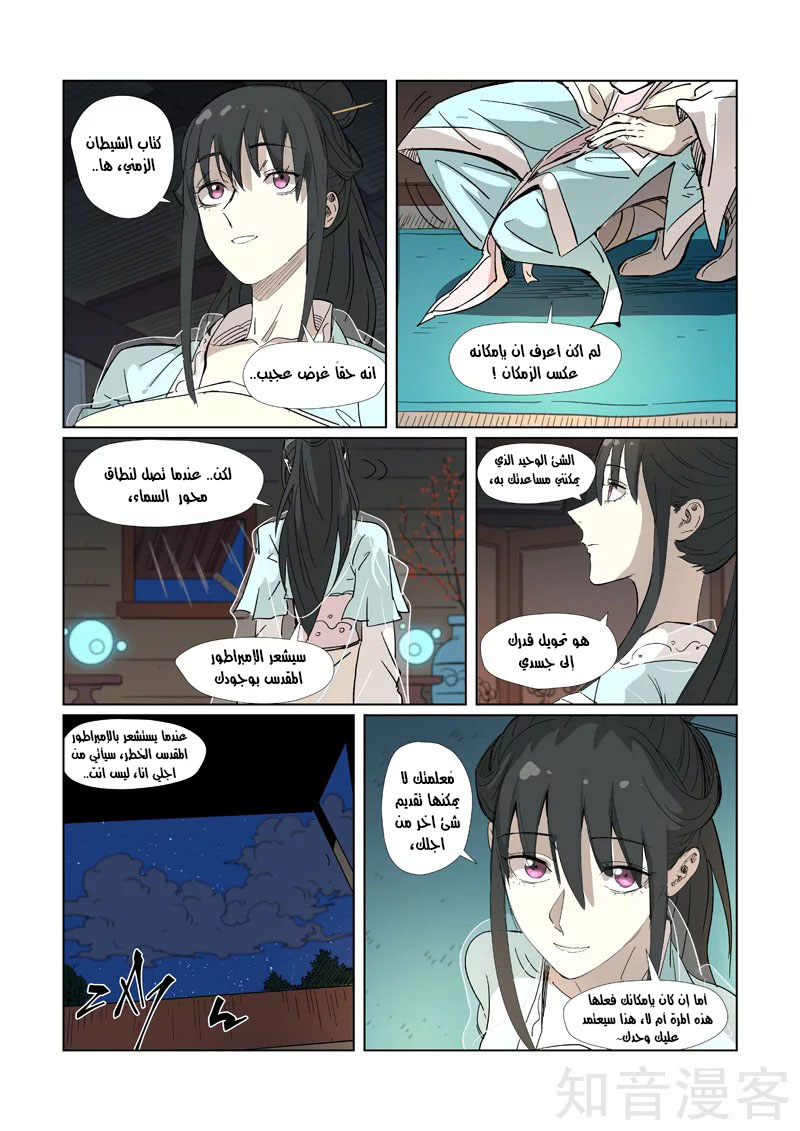 Tales of Demons and Gods: Chapter 319 - Page 5