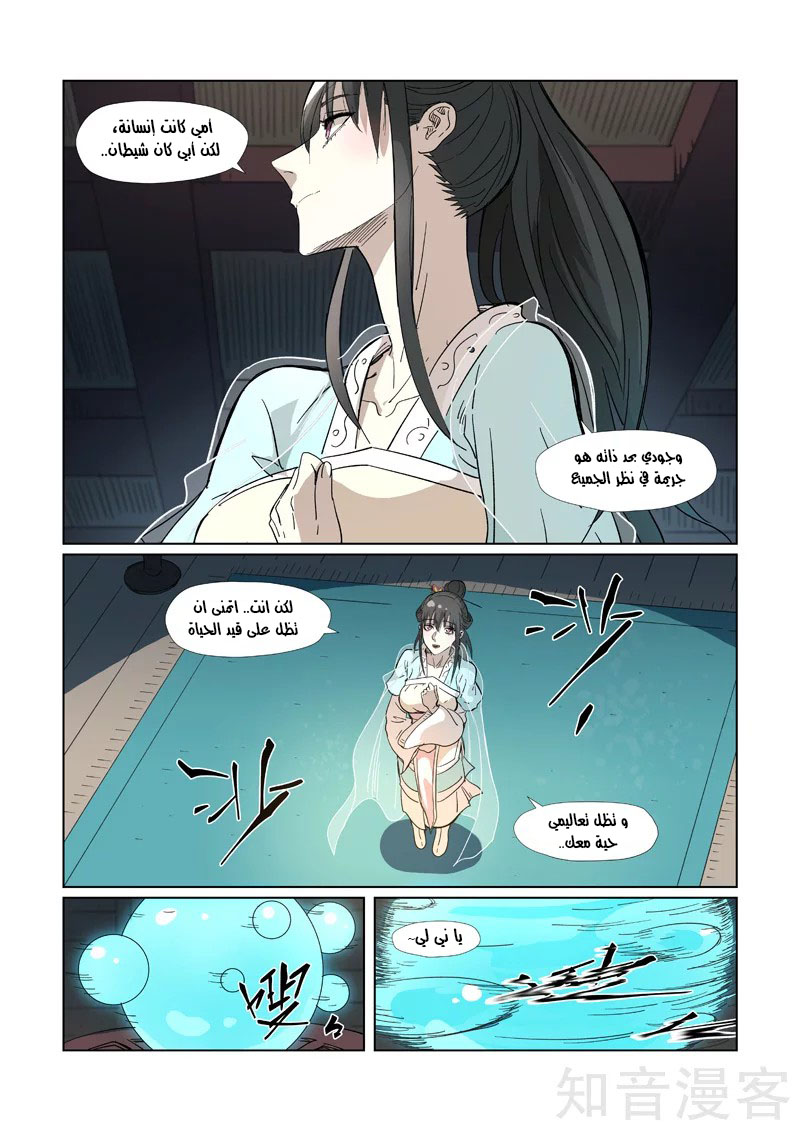 Tales of Demons and Gods: Chapter 319 - Page 6