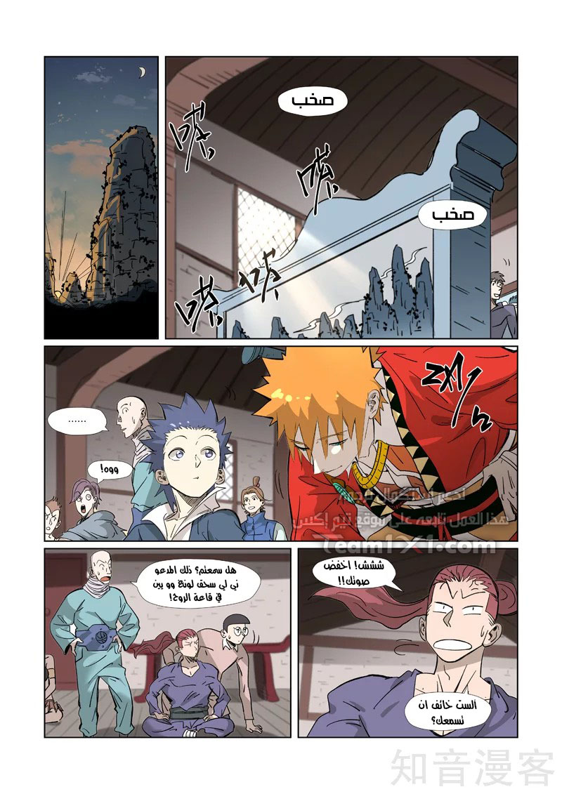 Tales of Demons and Gods: Chapter 319 - Page 7