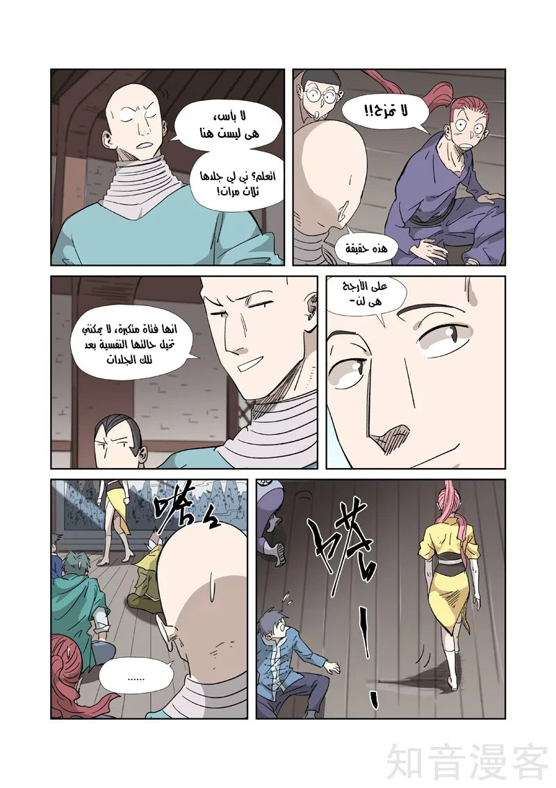 Tales of Demons and Gods: Chapter 319 - Page 8