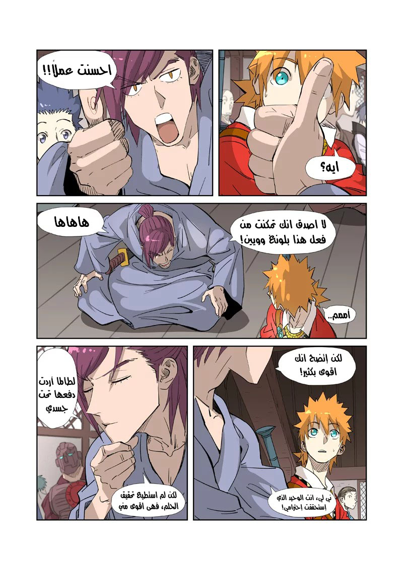 Tales of Demons and Gods: Chapter 319 - Page 10