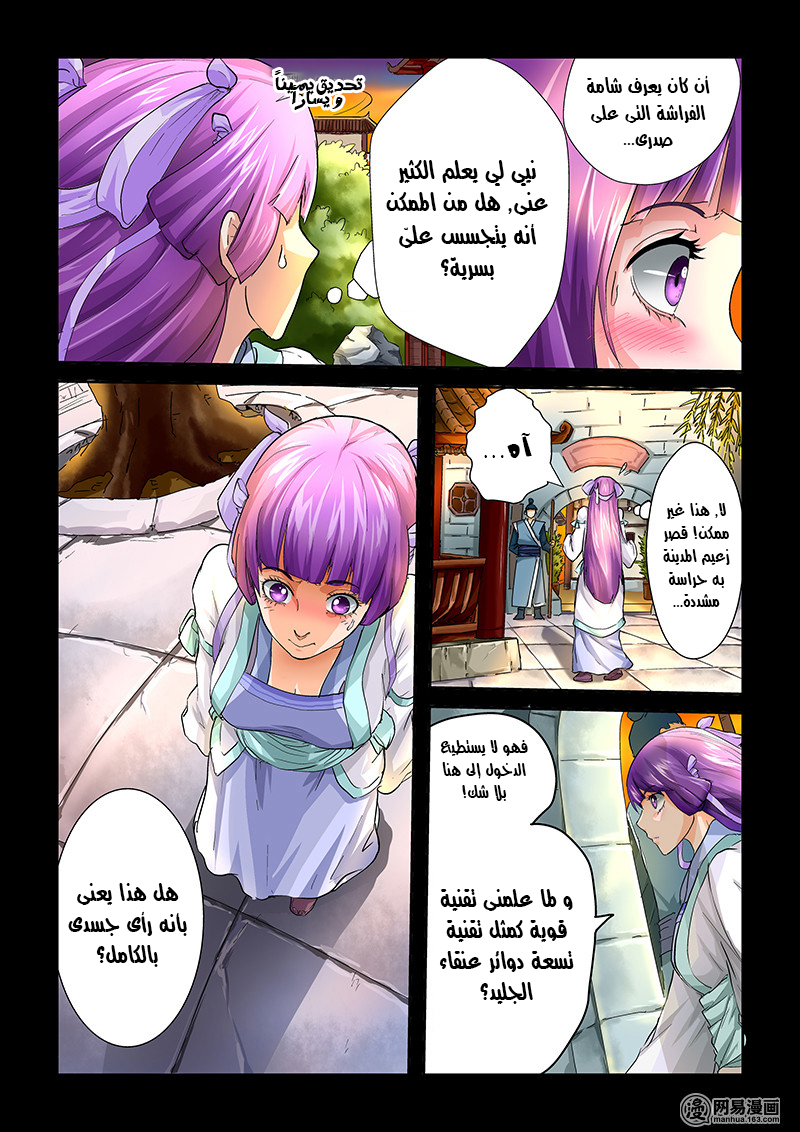 Tales of Demons and Gods: Chapter 32 - Page 7