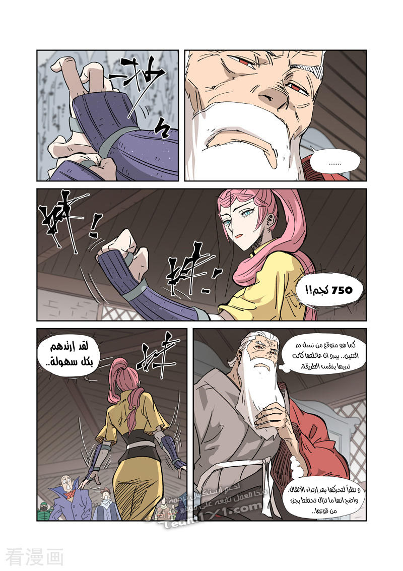 Tales of Demons and Gods: Chapter 320 - Page 4