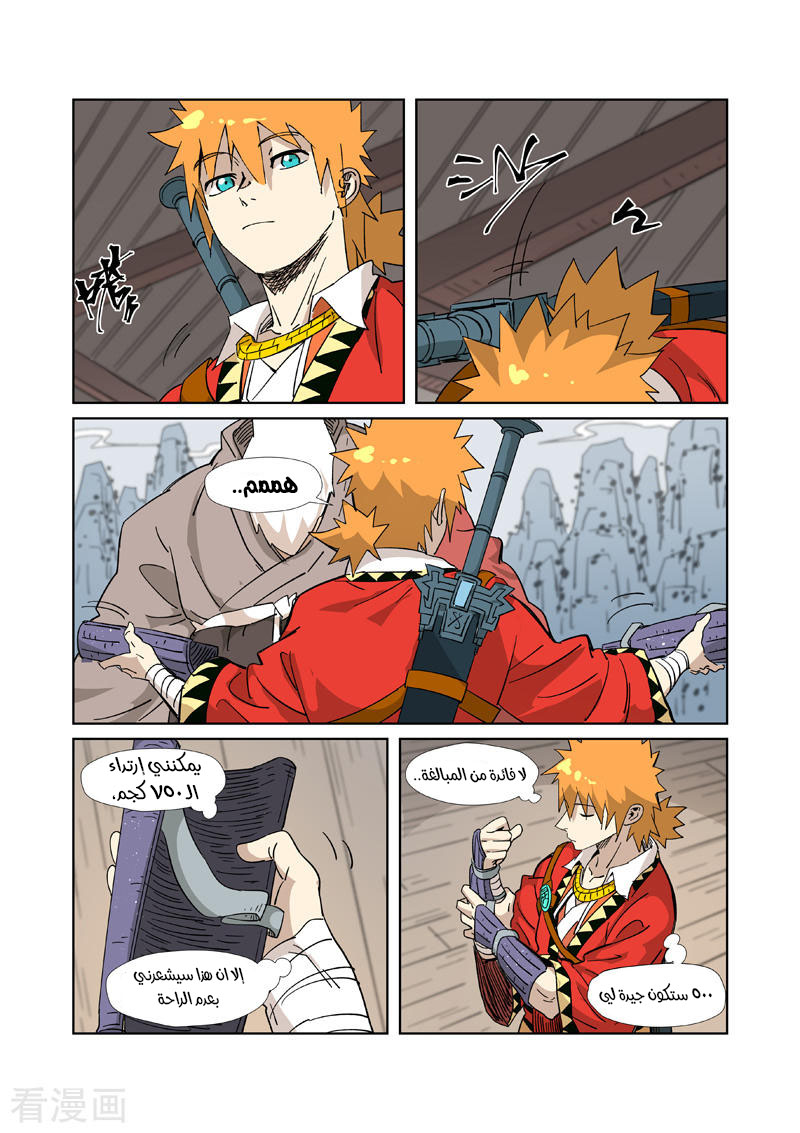 Tales of Demons and Gods: Chapter 320 - Page 8