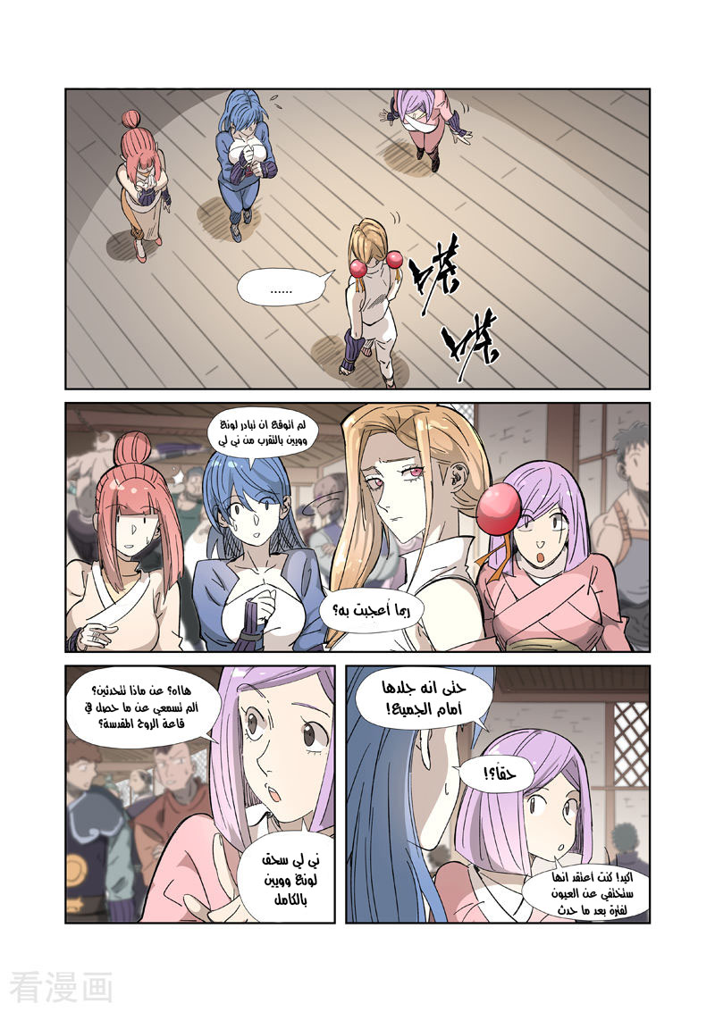 Tales of Demons and Gods: Chapter 321 - Page 2