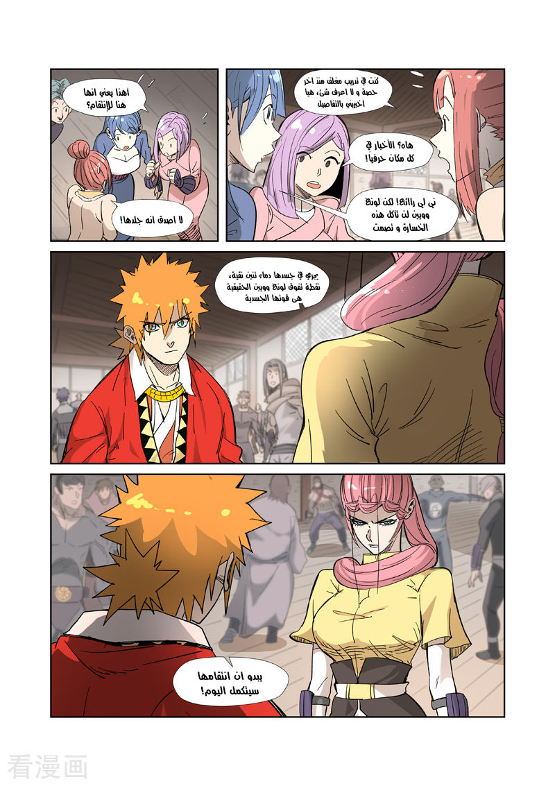 Tales of Demons and Gods: Chapter 321 - Page 3