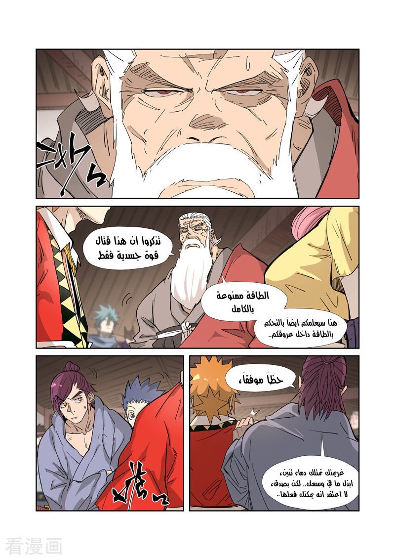 Tales of Demons and Gods: Chapter 321 - Page 4