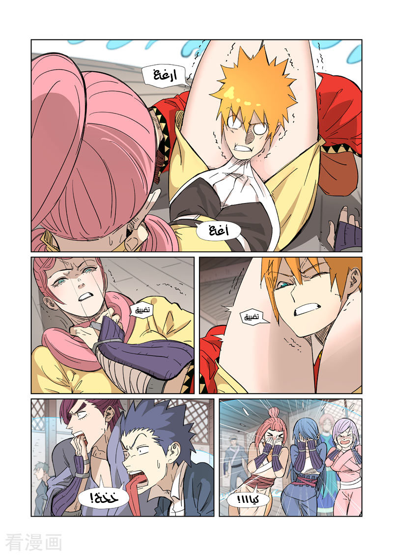 Tales of Demons and Gods: Chapter 322 - Page 2
