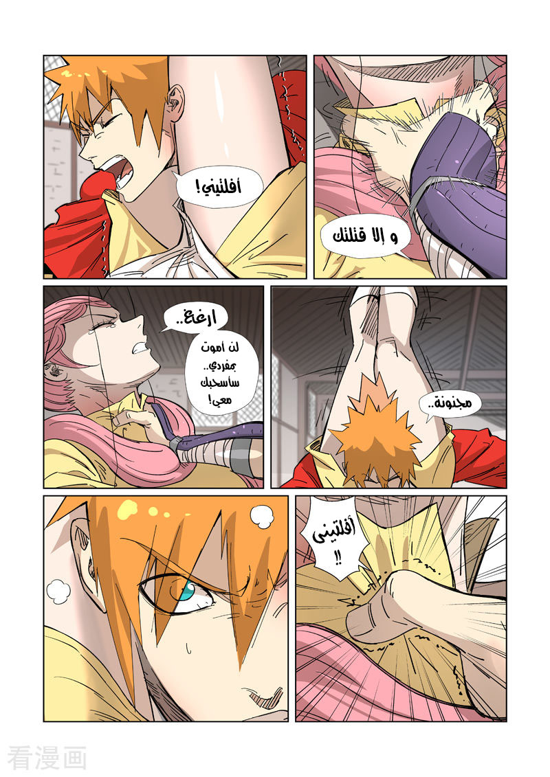 Tales of Demons and Gods: Chapter 322 - Page 3