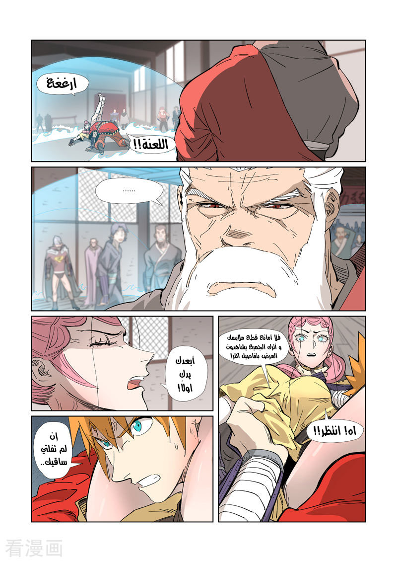 Tales of Demons and Gods: Chapter 322 - Page 4