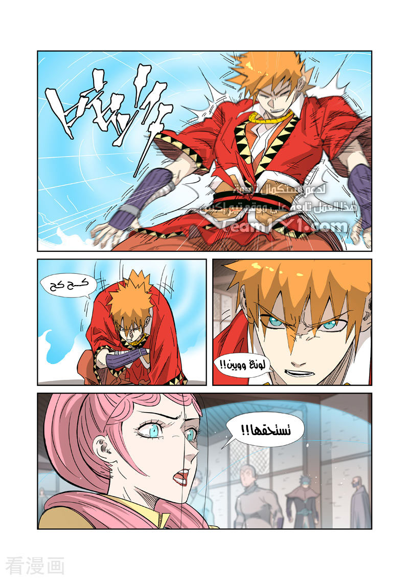Tales of Demons and Gods: Chapter 322 - Page 6