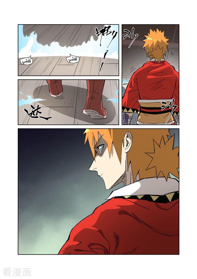 Tales of Demons and Gods: Chapter 322 - Page 7