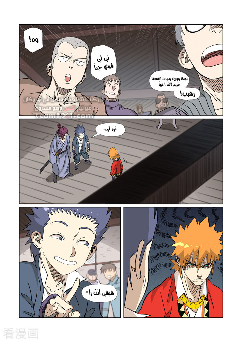 Tales of Demons and Gods: Chapter 322 - Page 9