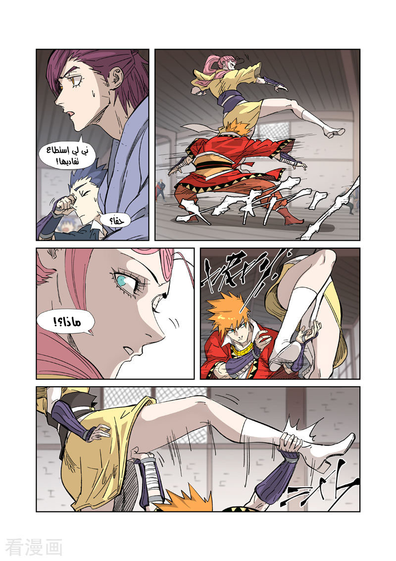 Tales of Demons and Gods: Chapter 323 - Page 3