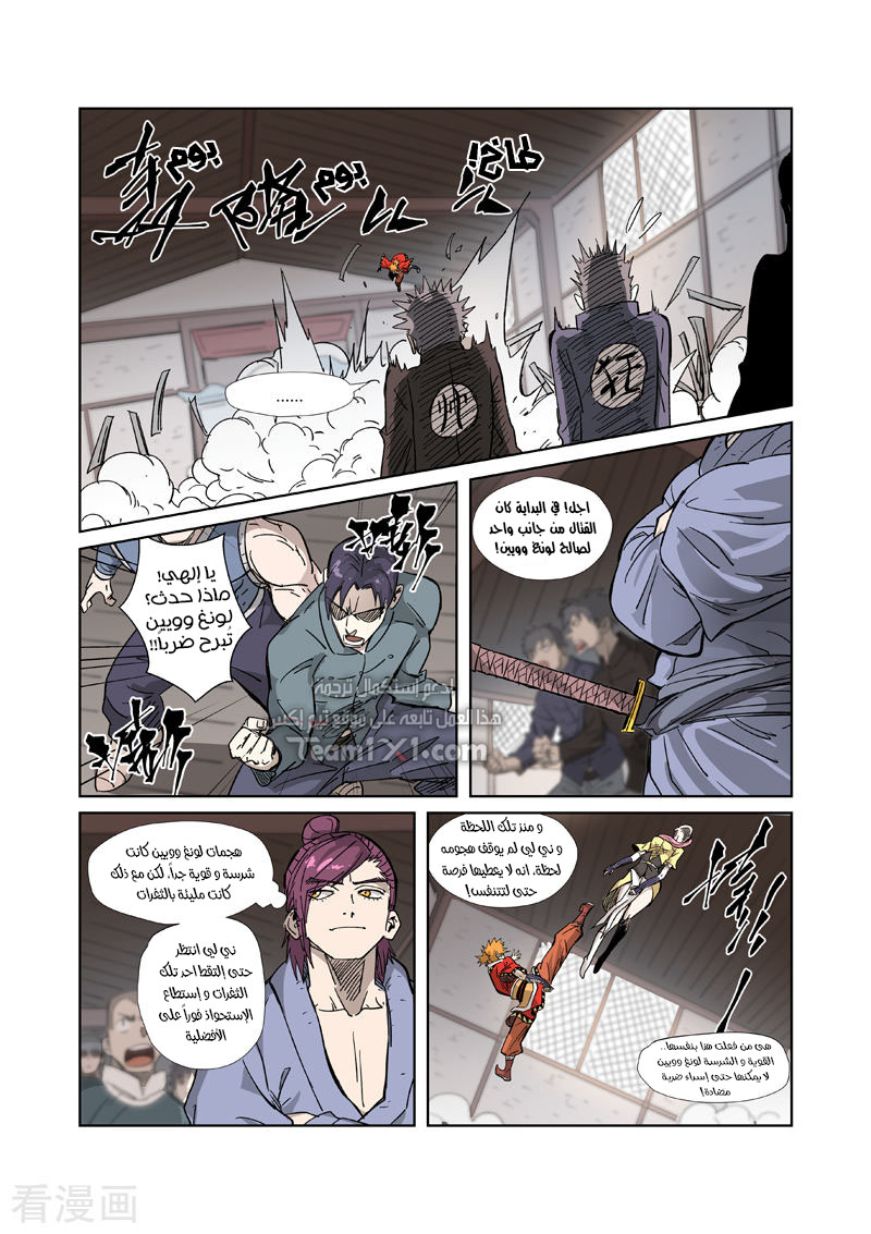 Tales of Demons and Gods: Chapter 323 - Page 7