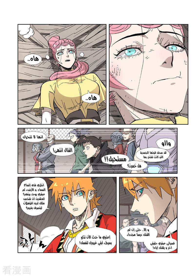 Tales of Demons and Gods: Chapter 323 - Page 9