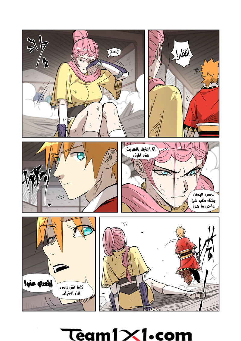 Tales of Demons and Gods: Chapter 323 - Page 10