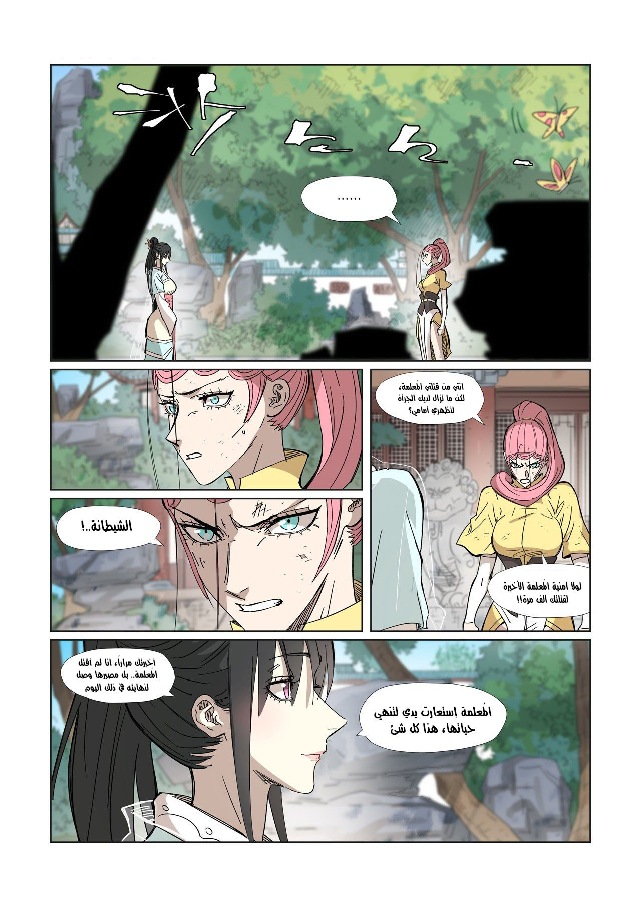 Tales of Demons and Gods: Chapter 324 - Page 2