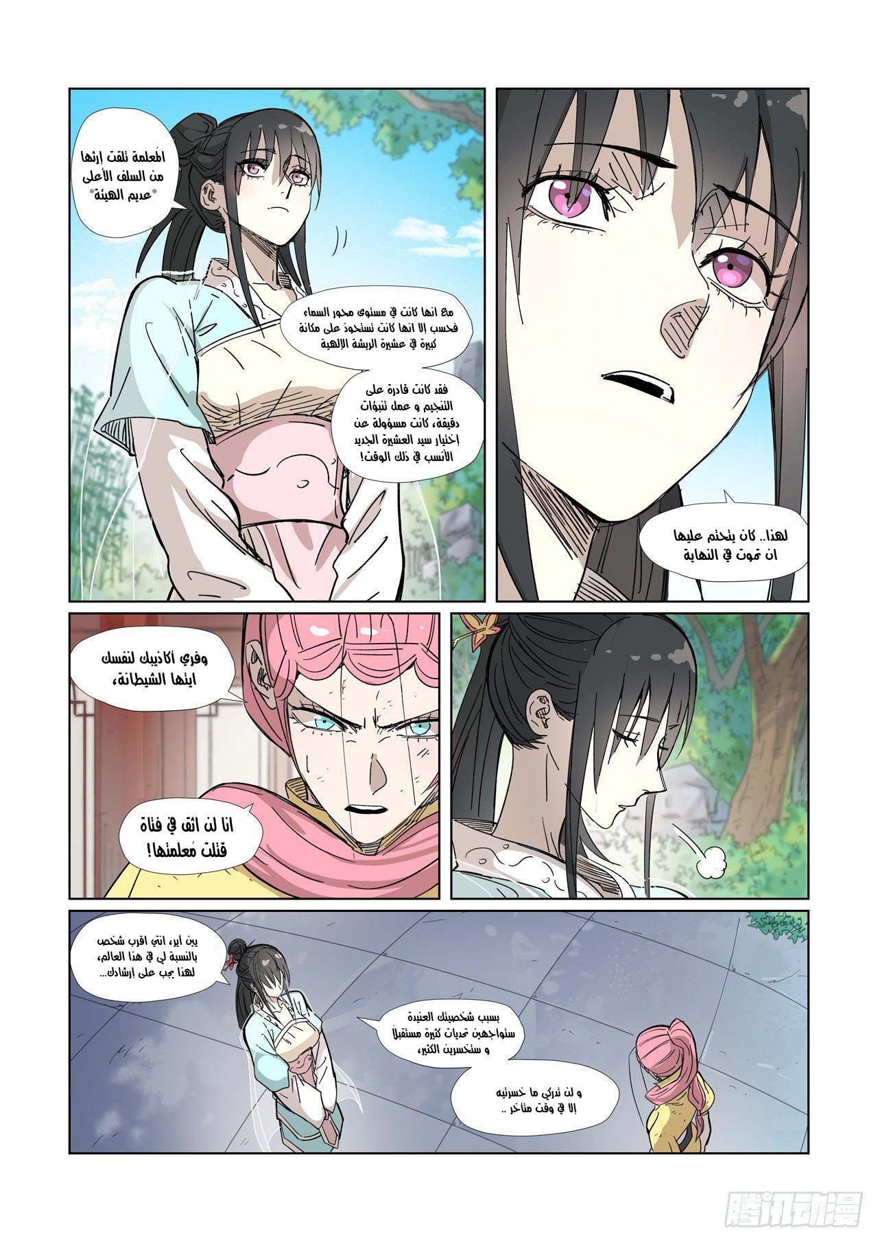 Tales of Demons and Gods: Chapter 324 - Page 3