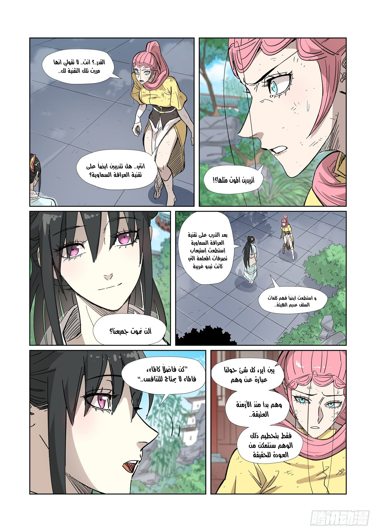 Tales of Demons and Gods: Chapter 324 - Page 5