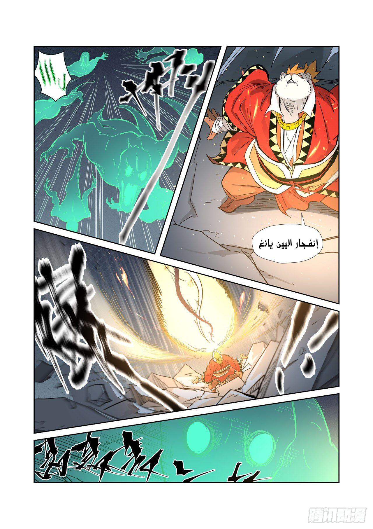 Tales of Demons and Gods: Chapter 325 - Page 2
