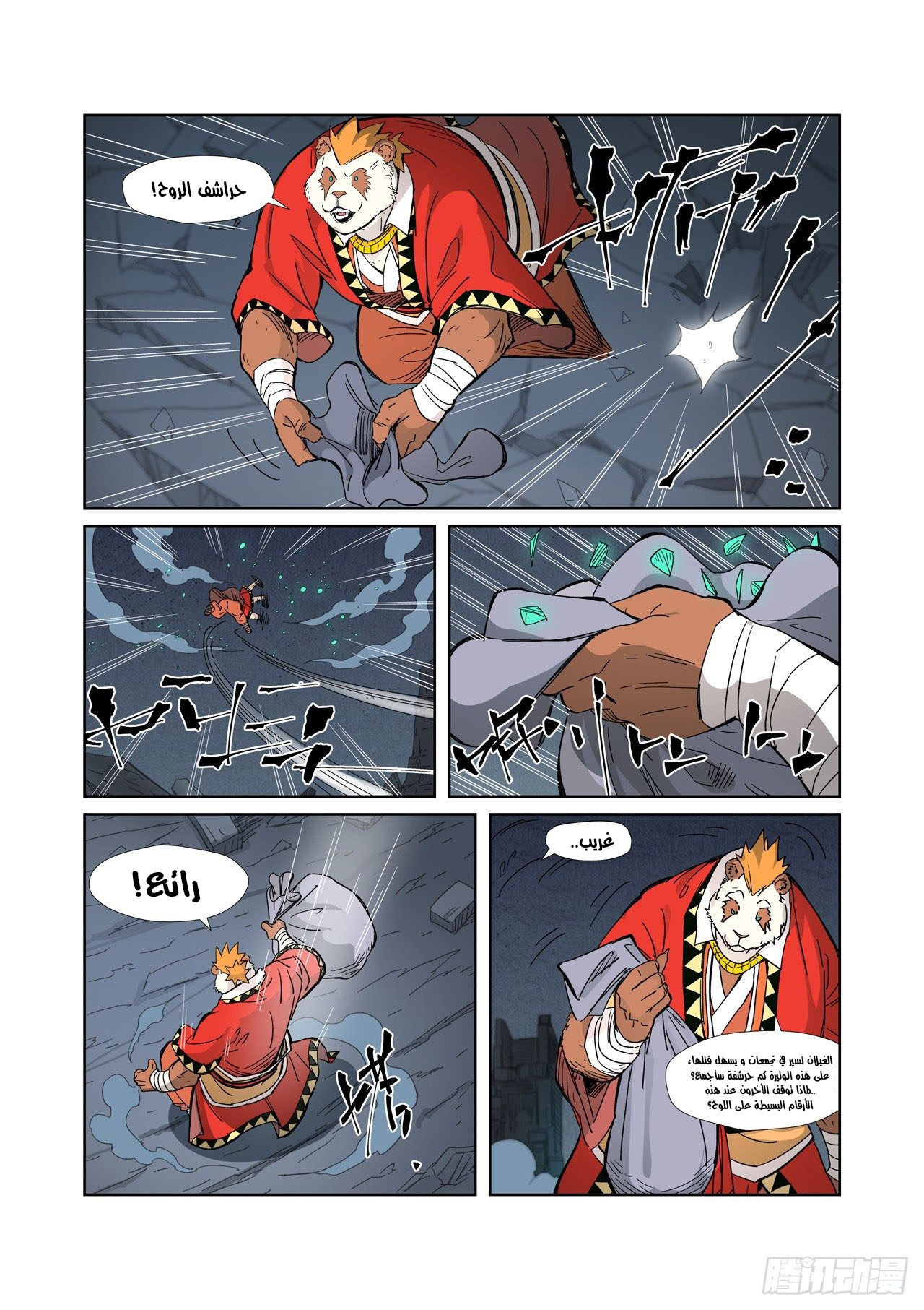 Tales of Demons and Gods: Chapter 325 - Page 4