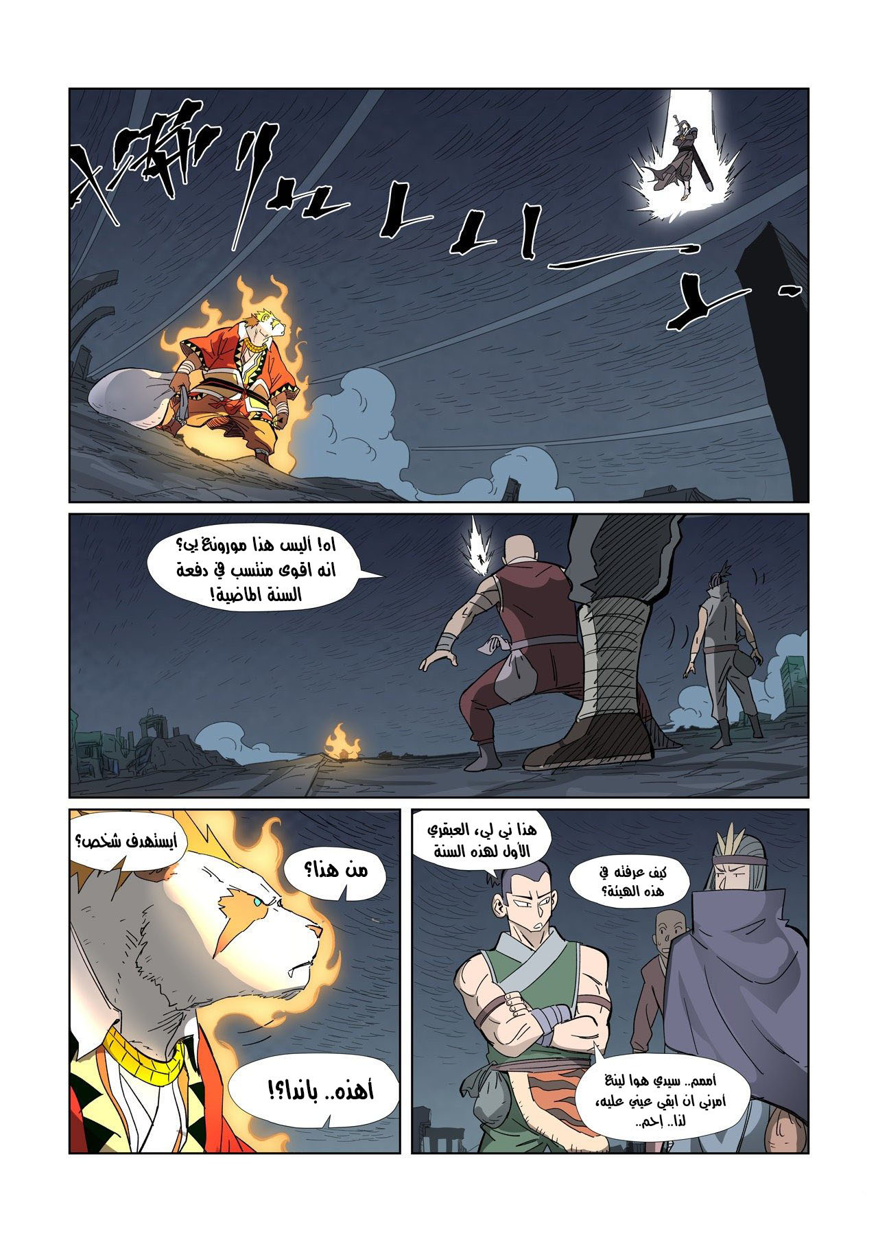 Tales of Demons and Gods: Chapter 325 - Page 9