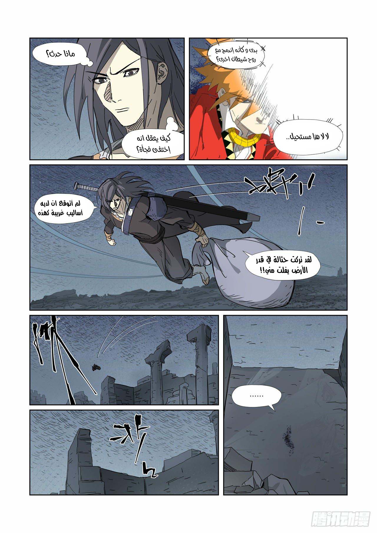 Tales of Demons and Gods: Chapter 326 - Page 3