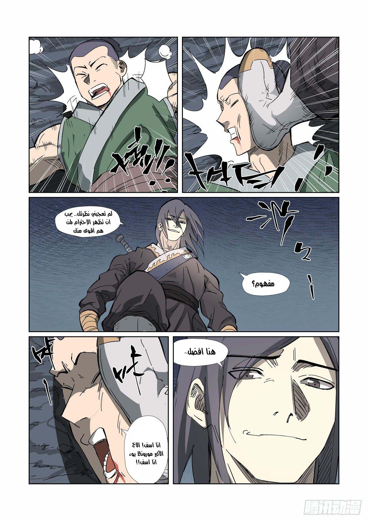 Tales of Demons and Gods: Chapter 326 - Page 7