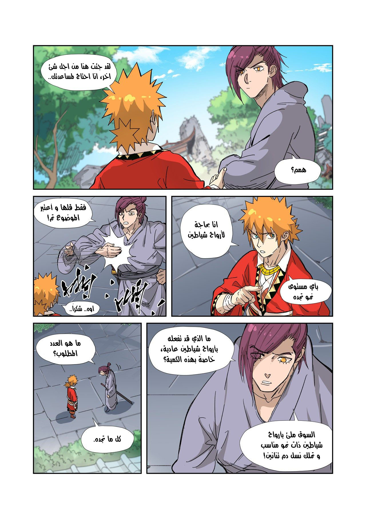 Tales of Demons and Gods: Chapter 327 - Page 4