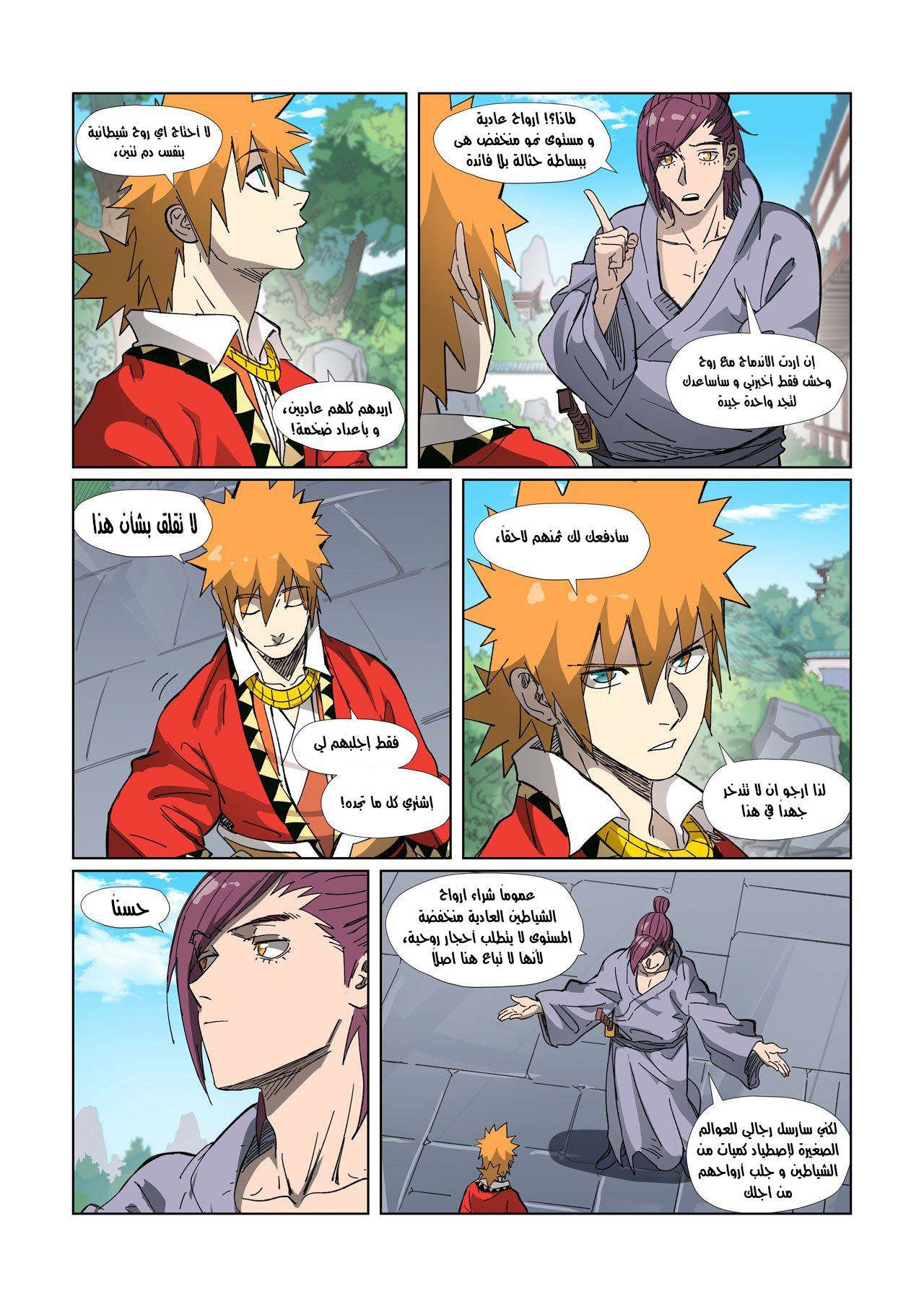 Tales of Demons and Gods: Chapter 327 - Page 5