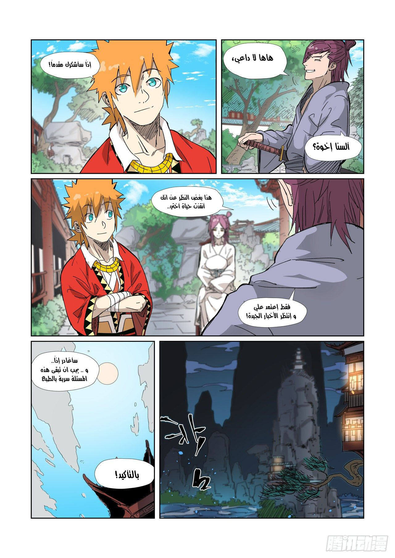 Tales of Demons and Gods: Chapter 327 - Page 6