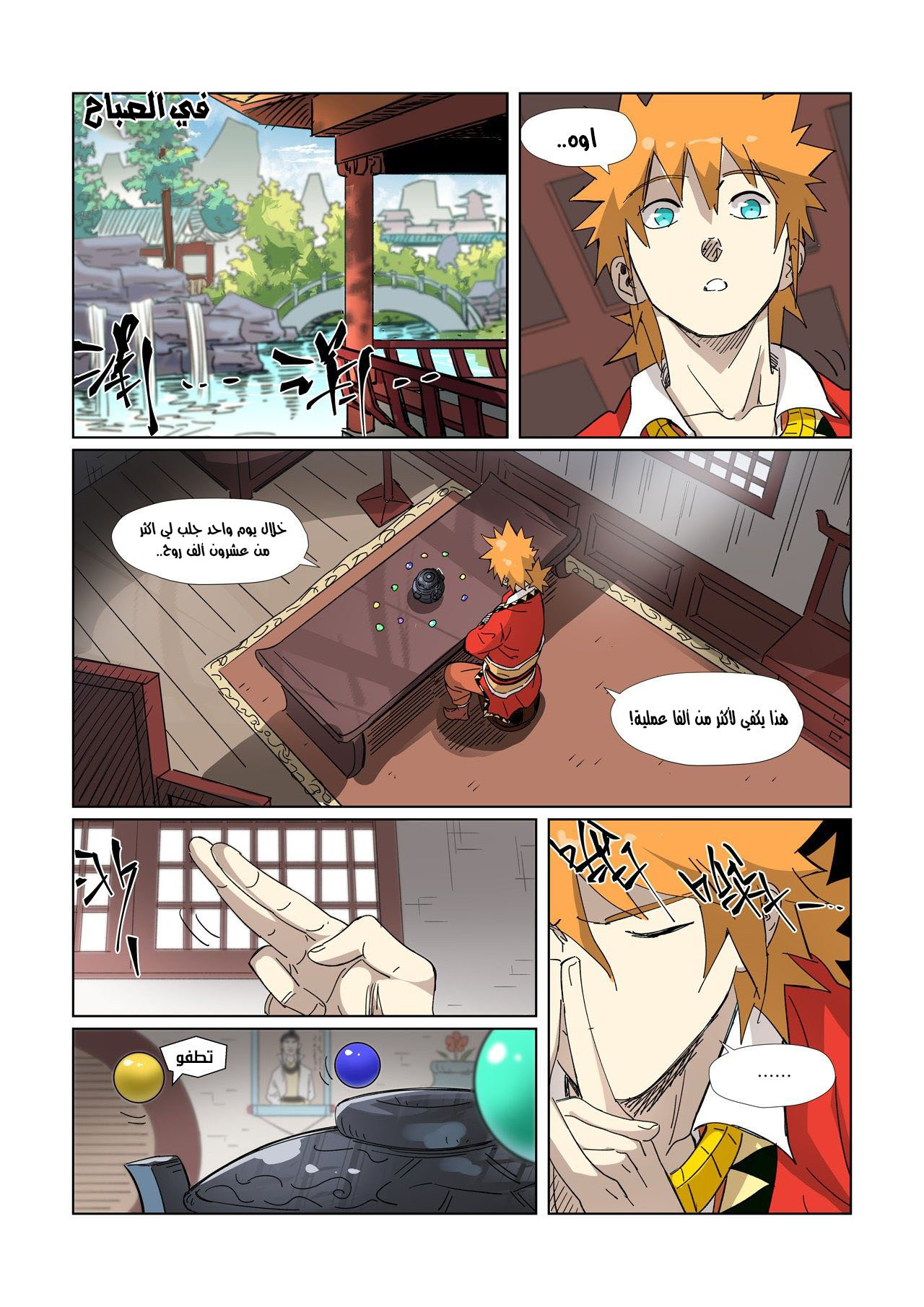 Tales of Demons and Gods: Chapter 327 - Page 7