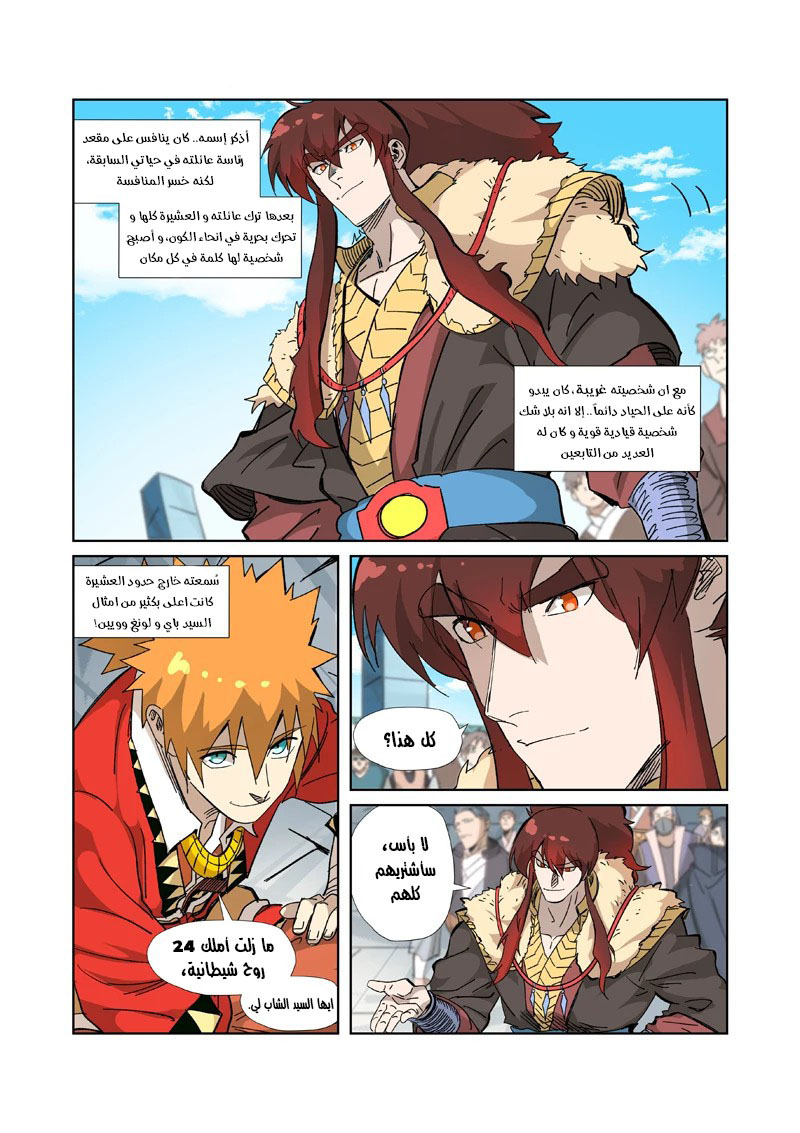 Tales of Demons and Gods: Chapter 328 - Page 2