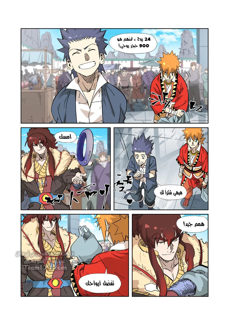 Tales of Demons and Gods: Chapter 328 - Page 4