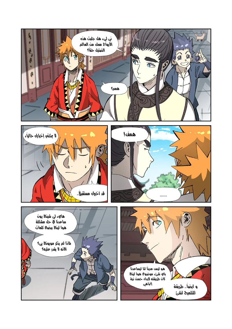 Tales of Demons and Gods: Chapter 328 - Page 8