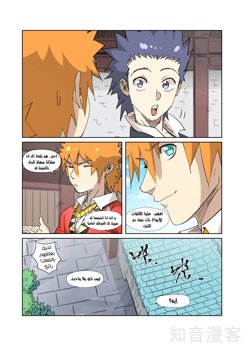 Tales of Demons and Gods: Chapter 328 - Page 9