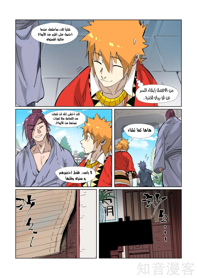 Tales of Demons and Gods: Chapter 329 - Page 3