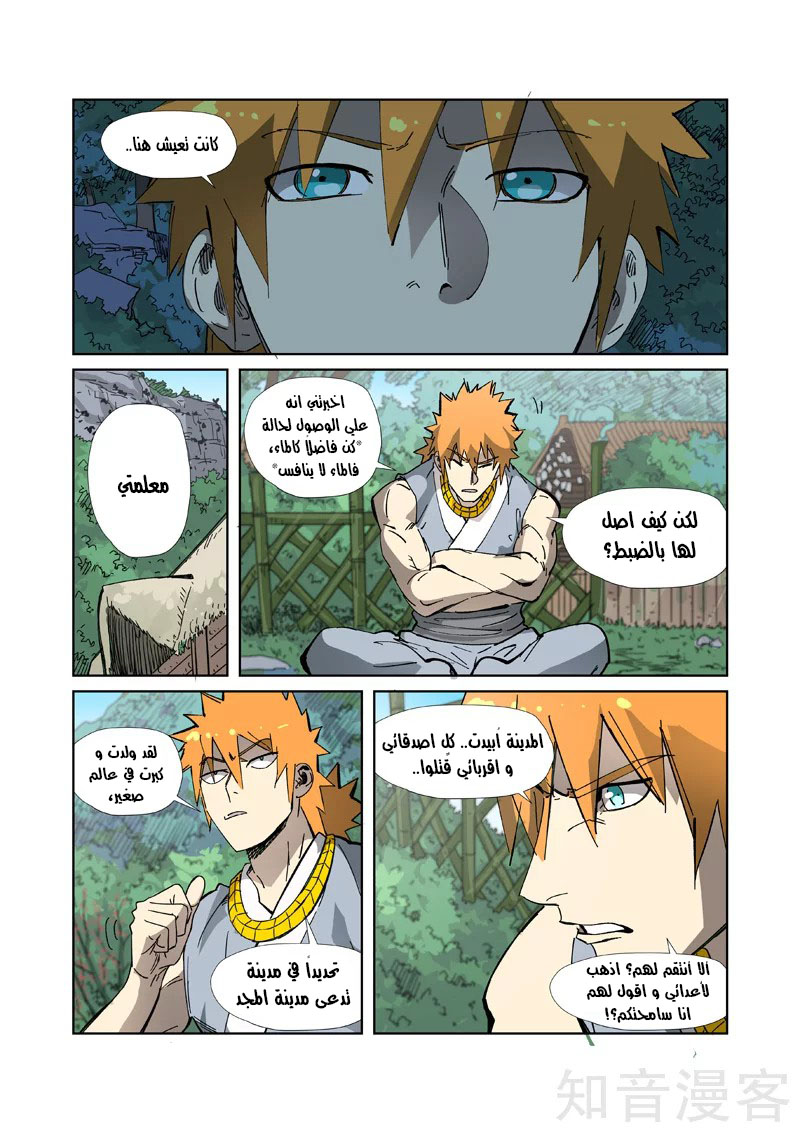 Tales of Demons and Gods: Chapter 329 - Page 7