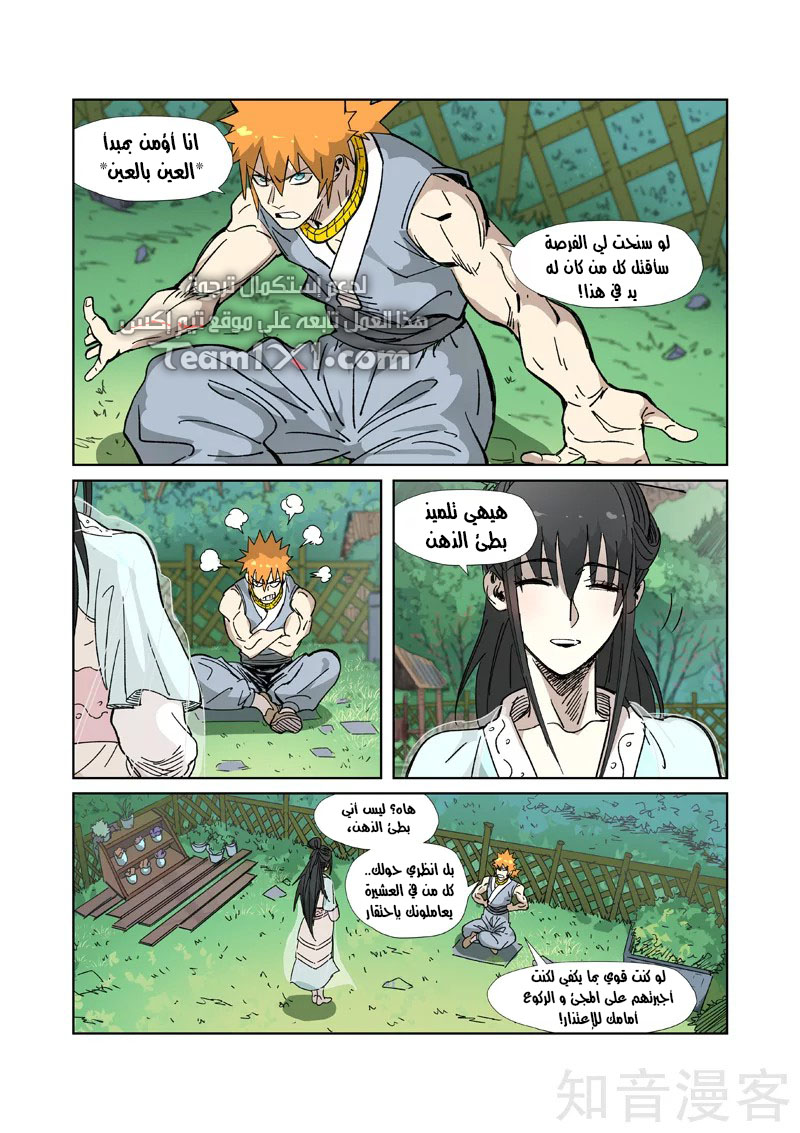 Tales of Demons and Gods: Chapter 329 - Page 8