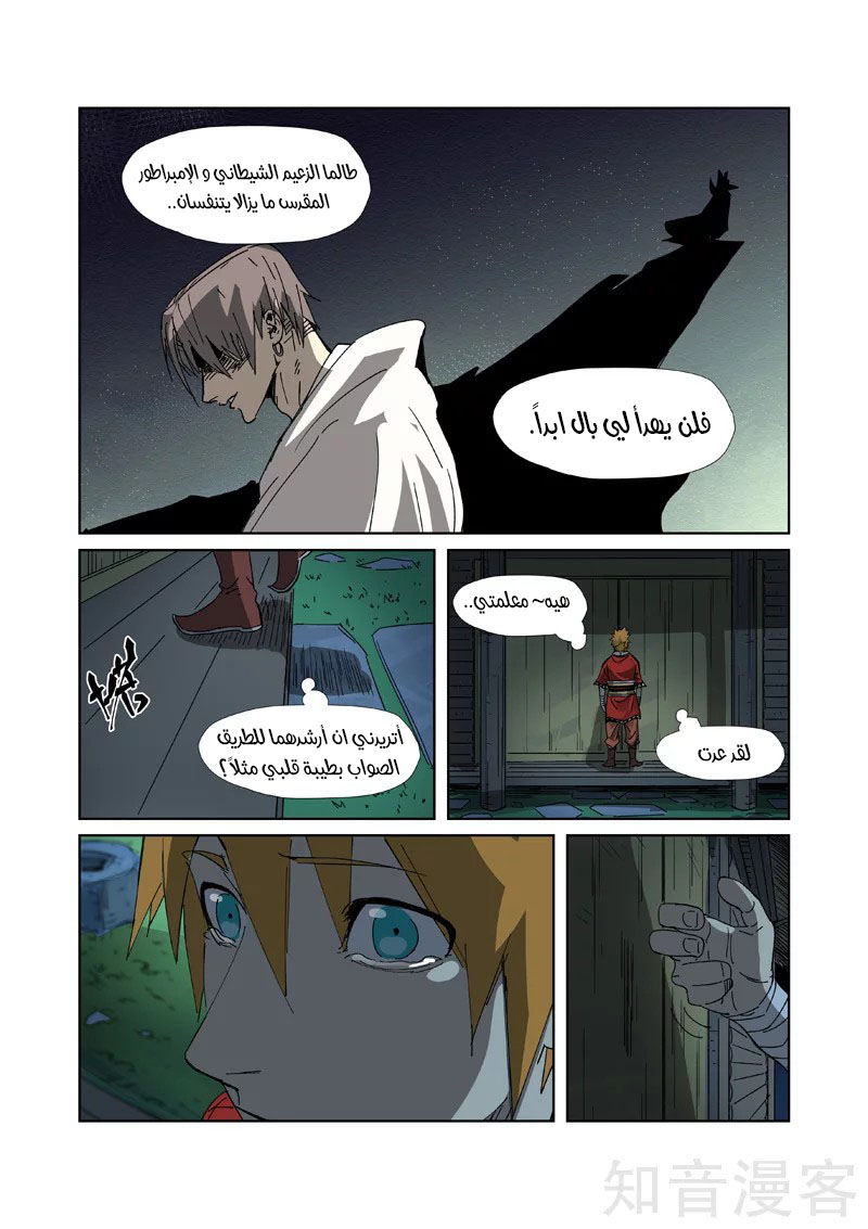 Tales of Demons and Gods: Chapter 329 - Page 10