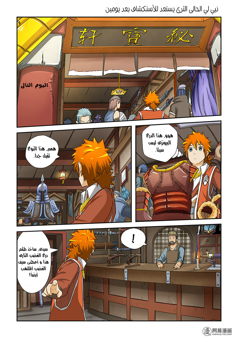 Tales of Demons and Gods: Chapter 33 - Page 2