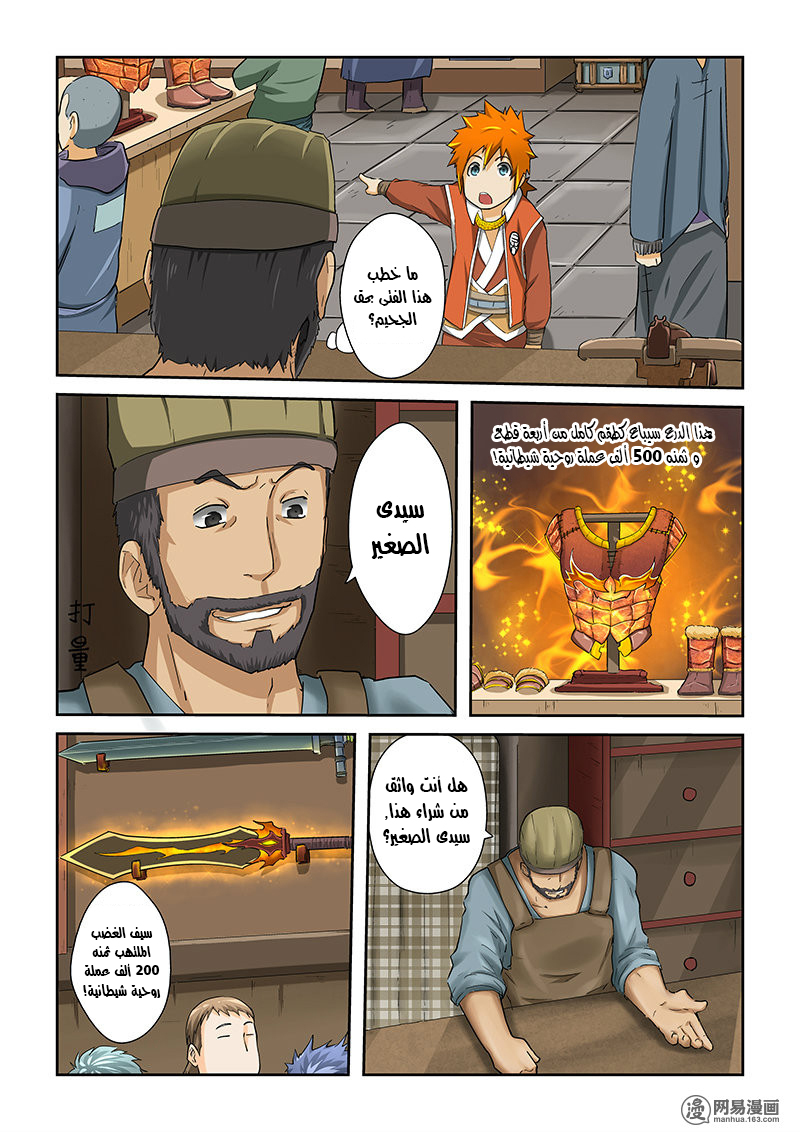 Tales of Demons and Gods: Chapter 33 - Page 3
