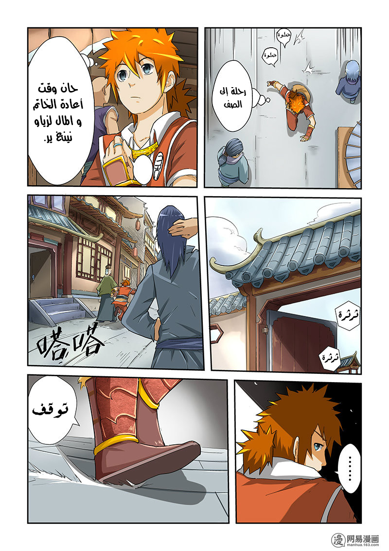 Tales of Demons and Gods: Chapter 33 - Page 7