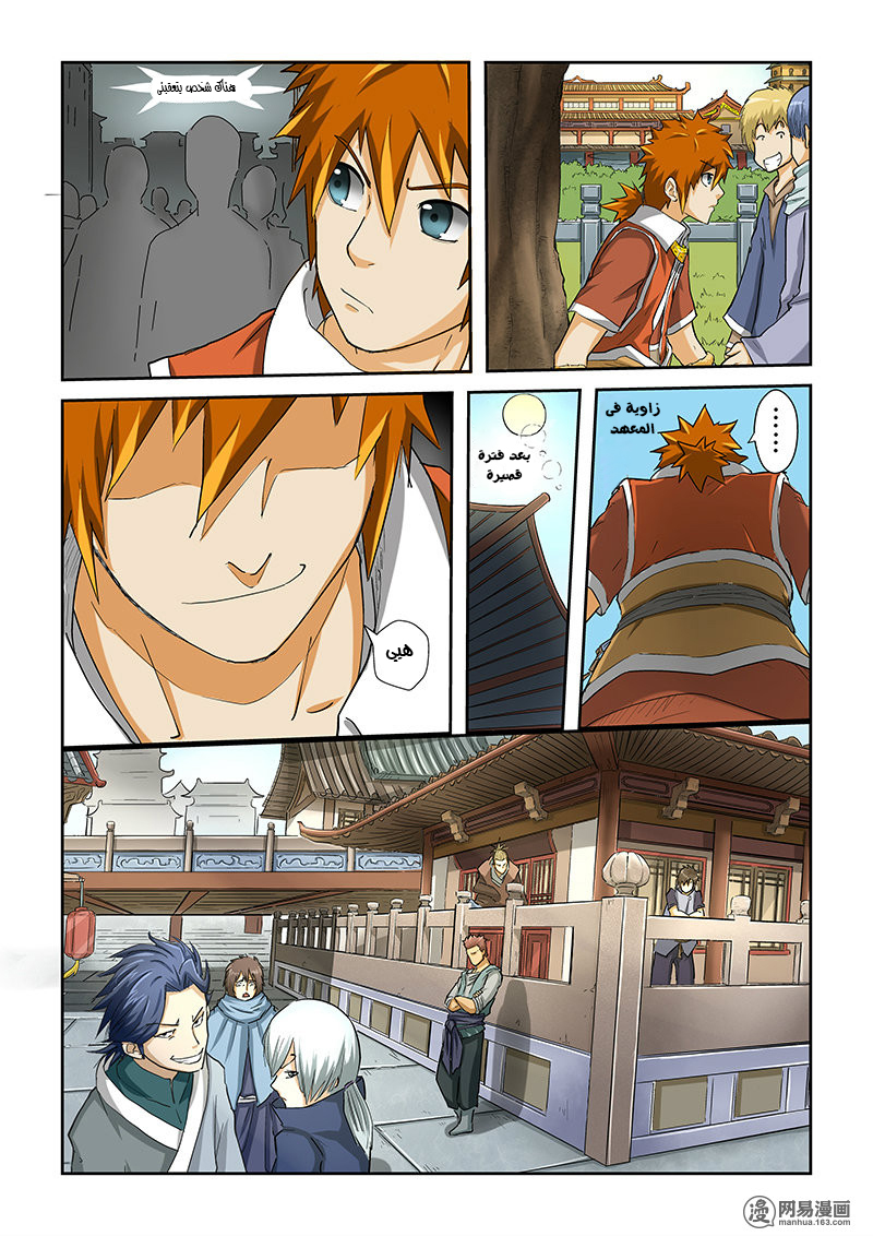 Tales of Demons and Gods: Chapter 33 - Page 8