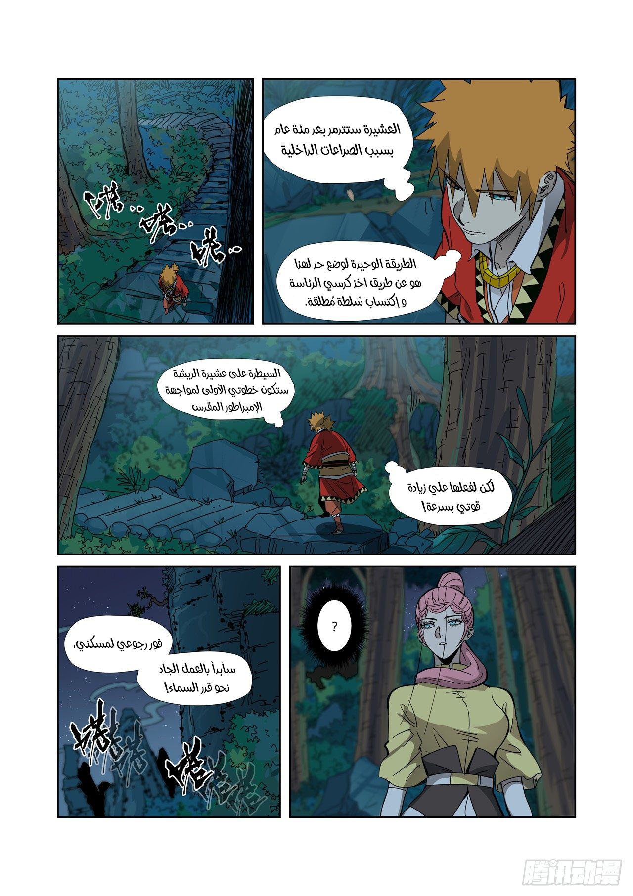 Tales of Demons and Gods: Chapter 330 - Page 3