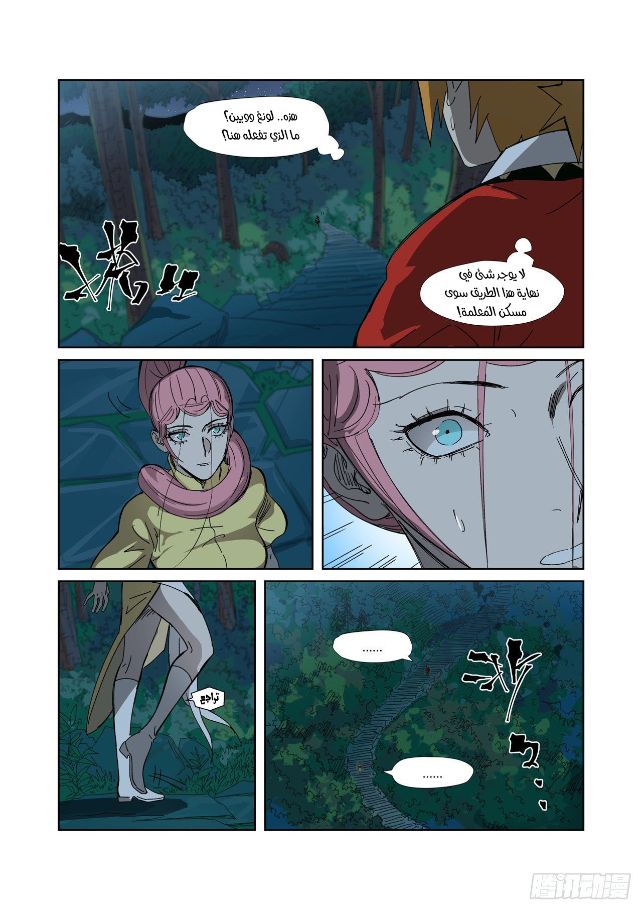 Tales of Demons and Gods: Chapter 330 - Page 4