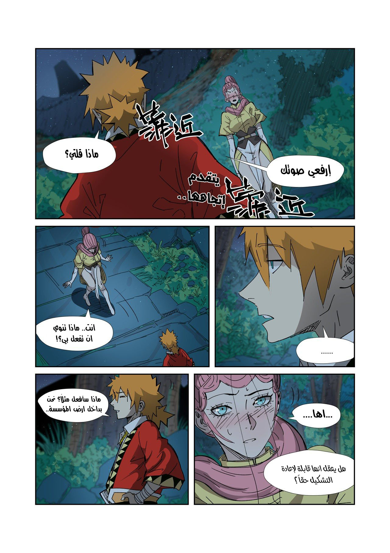 Tales of Demons and Gods: Chapter 330 - Page 6